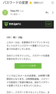 Titan FX パスワードリセット